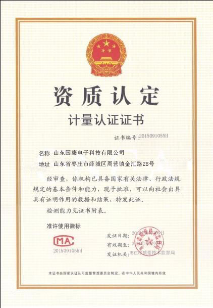 中國計量許可認證-91香蕉视频在线播放