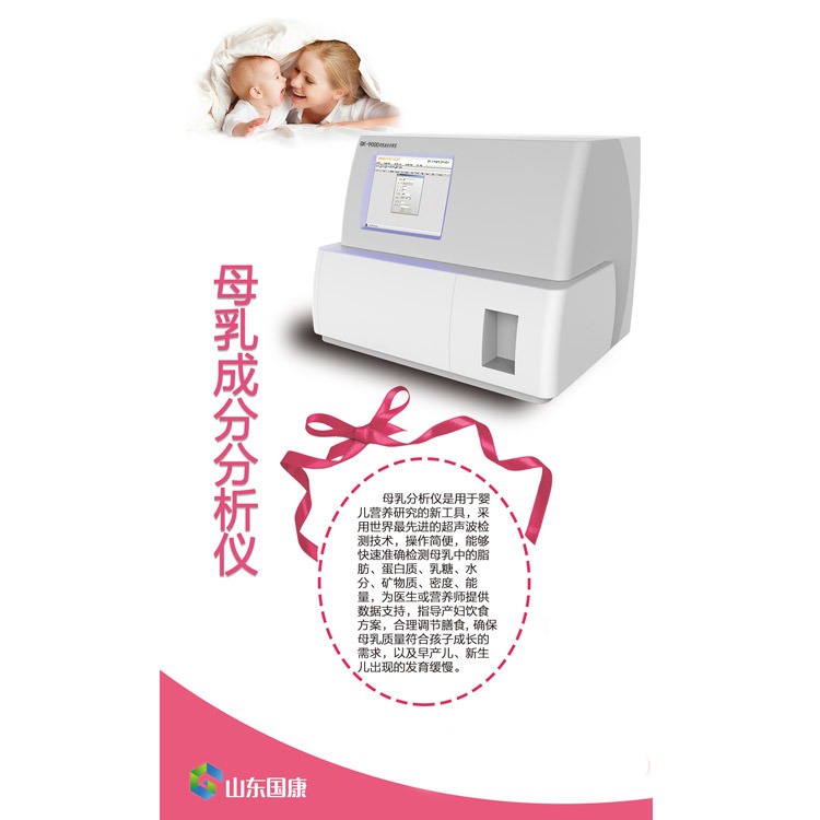 母乳成分分析儀